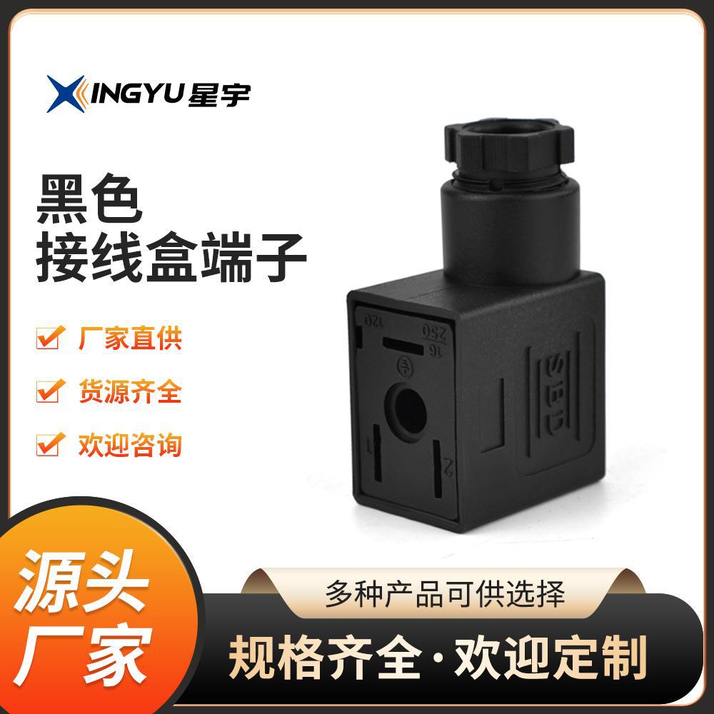 电子SBD电磁阀线圈三叉式插拔型DIN43650B黑色接线盒端子