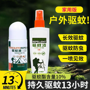 Summer Mosquito Repellent Spray Outdoor Camping Portable Fishing Anti-Mosquito Bite Repellent Liquid