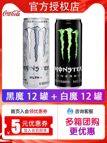[Spot fast delivery] 12 cans of black demons with sugar + 12 cans of white demons with sugar + 12 cans of white demons