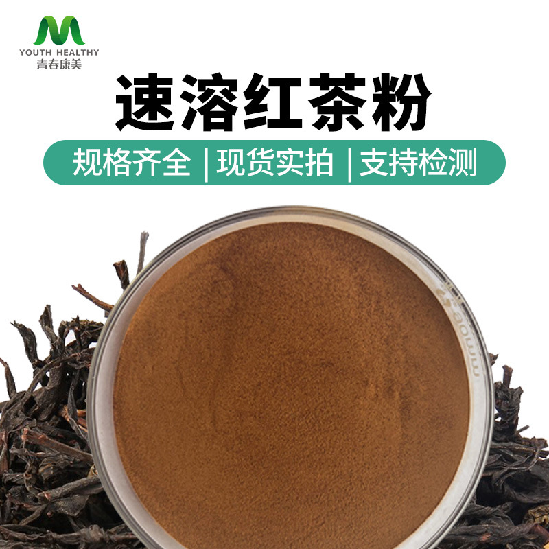 红茶粉 水溶无沉淀 规格齐全 速溶红茶粉  固体饮料原料 可发样