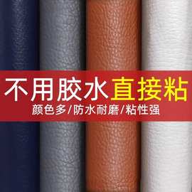 自粘皮革修补贴沙发补皮贴背胶皮革面料修复翻新椅子补丁贴真皮贴