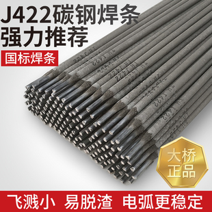 Bridge Welding Rod Carbon Steel Wear-Resistant Anti-Stick Welding Rod Welding Machine J422 2.0 2.5 3.2 4.0 5.0 Household