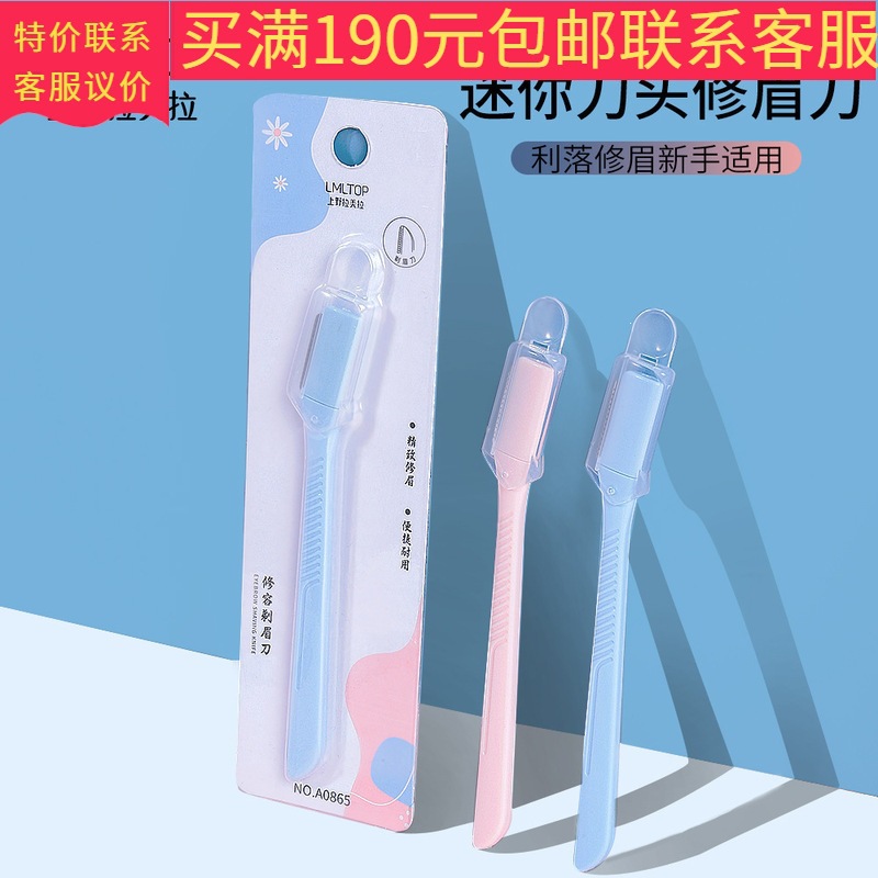 Lamela New Single-Pack Women's Professional Eyebrow Razor with Cover and Mesh, Safe and Sharp A0865