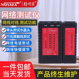 Jingming Mouse NF-468S Shielded Wire Crystal Head Wire Meter POE Network Wire Meter Network Wire Phone Line Meter