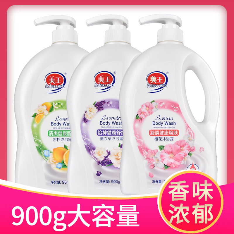 900g Mei Wang Shower Gel Homewear Big bottle lemon rose Lavender milk Refreshing fragrance Body Soap clean