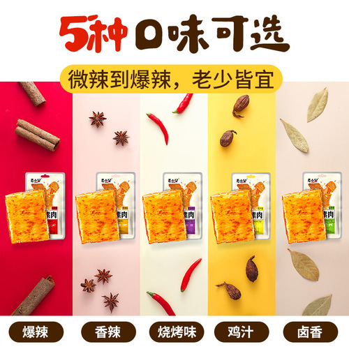 Ma Xiao Dai Hand-Torn No. 9 Vegetarian Soy Protein Bean Dry Hot and Spicy Snack Food Leisure Internet Snack Large Wholesale