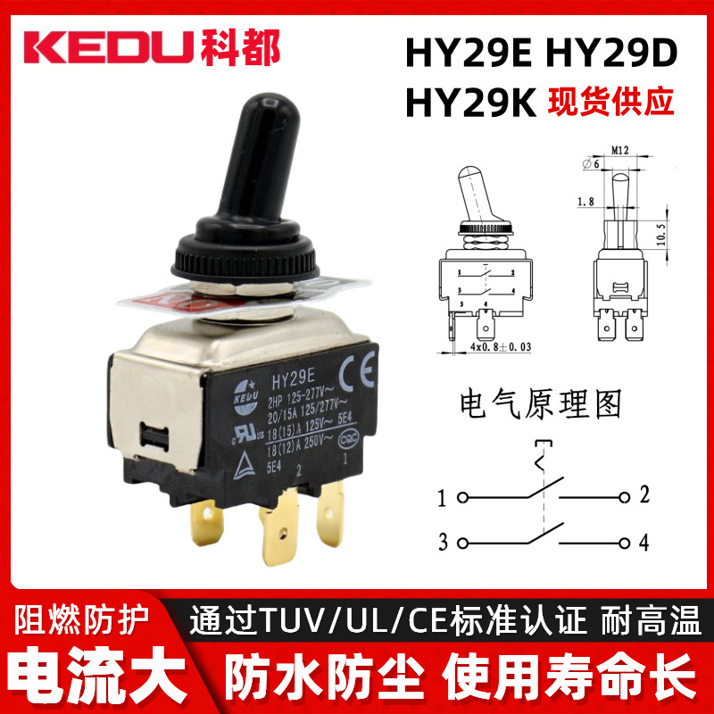 Kedu HY29E toggle switch 4-pin 2-speed self-locking original Exopbar Aibao E61 coffee machine power switch