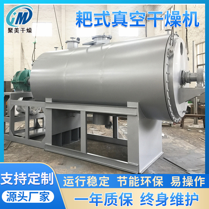 ZPG低温耙式真空干燥机 淀粉粘性物料传导式除湿烘干机