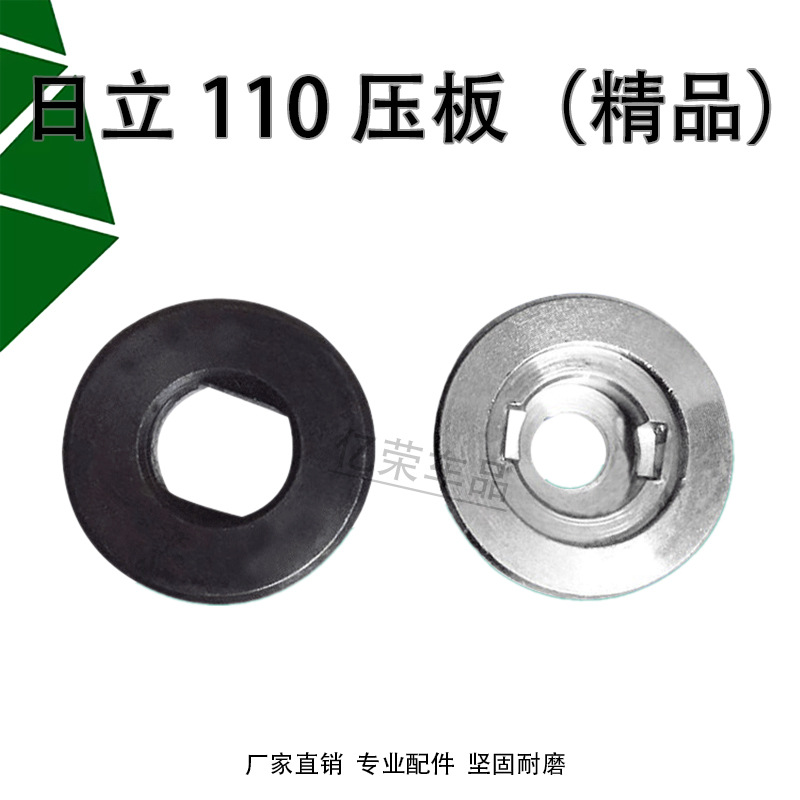 适配日立110压板云石机切割机压板大功率110压板合金电动工具配件