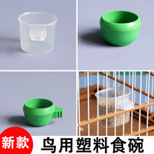 鸟食盒八哥文鸟虎皮鹦鹉鸟食碗塑料鸟食盒水盒水杯食罐鸟笼配件