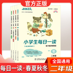 快捷語文小學生每日一讀語文專項練習春夏秋冬一二三四五六年級書