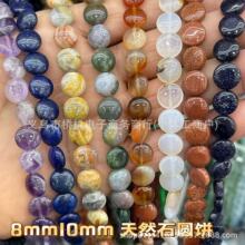 工厂直销 8mm10mm圆饼水晶天然虎石粉晶紫晶青金杂石DIY饰品配件