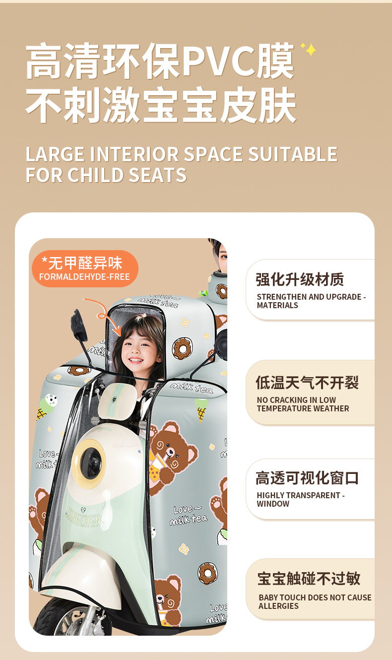 摩托车亲子挡风被