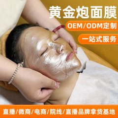 黄金炮面膜水润贴肤淡纹补水淡化细纹补水胶原炮发热面膜10片装