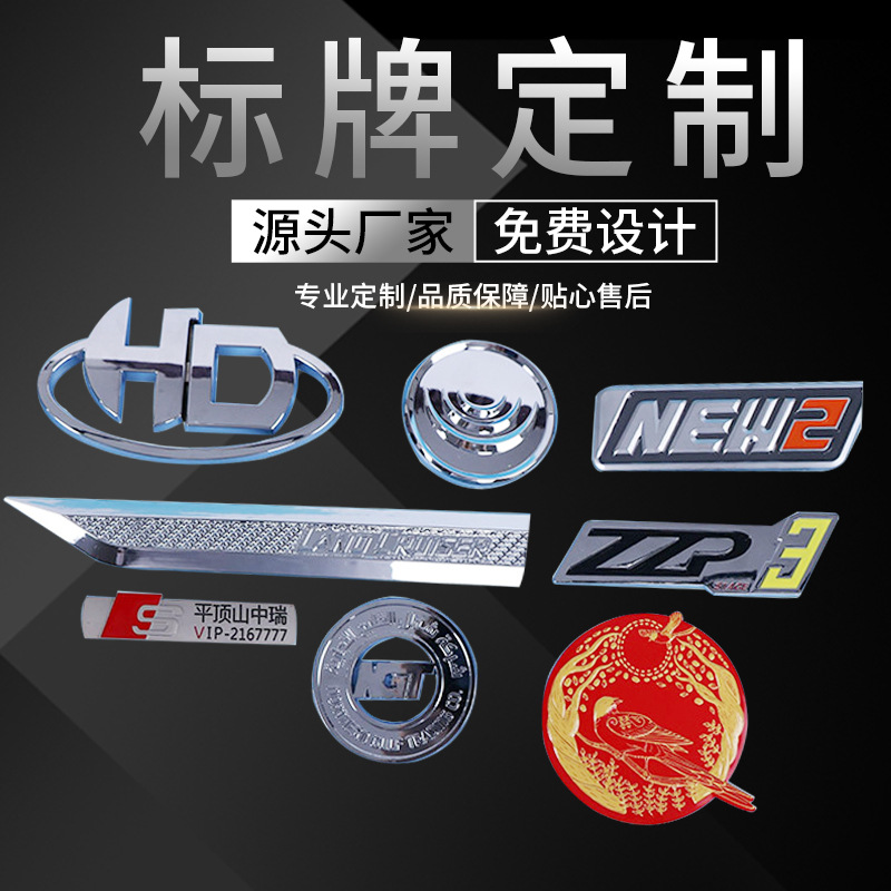 定制ABS塑料标牌汽车尾标电镀改装车友标3D立体字母数字LOGO定做