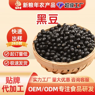 内蒙古黑豆贴牌定制原厂种植豆浆粉原料五谷杂粮醇正黑豆真空包装