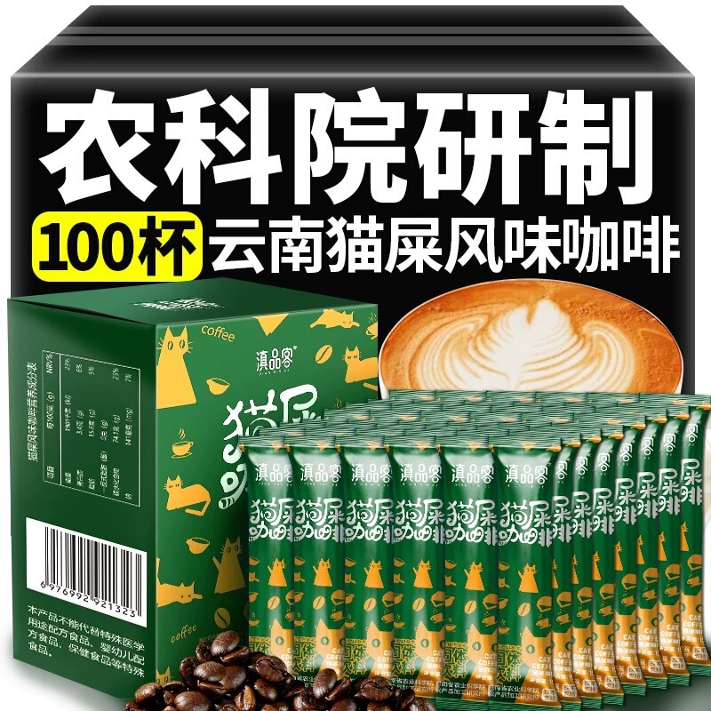 Academy of Agricultural Sciences Yunnan Cat Poop Coffee 100 Musk Cat Three-In-One Instant Coffee Original Mellow Espresso Academy of Agricultural Sciences Yunnan Cat Poop Coffee 100 Musk Cat Three-In-One Instant Coffee Original Mellow Espresso