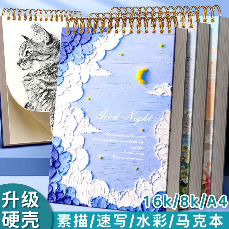 畫本批發A4加厚硬殼美術素描本高顏畫畫速寫本美術生素描紙繪畫本