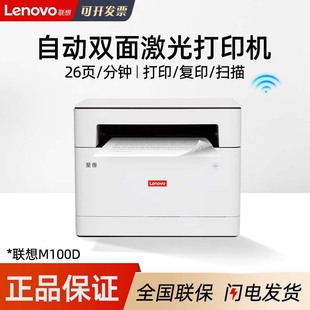 Lenovo M100D/101DW/280W/280DW/260DW wireless printing multi-function copy scanning machine