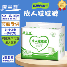 厂家批发康兰雅XXL大号成人拉拉裤男女老年人一次性尿不湿纸尿裤