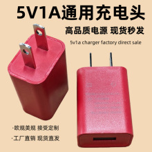 usb充电器 5V1A红色充电头美规欧规适用小功率佛灯老爷灯充电器头