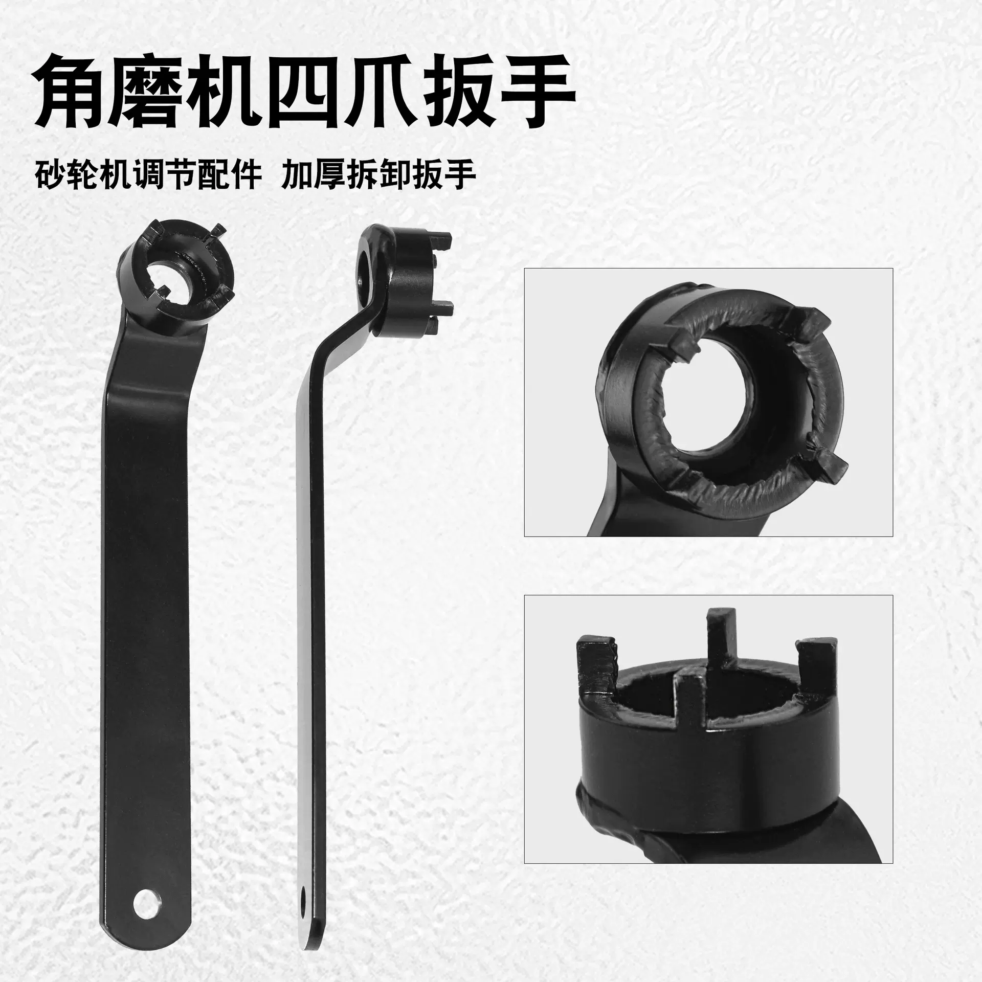 通用角磨机扳手 四爪钥匙扳手 砂轮机拆装省力扳手角磨机套筒扳手