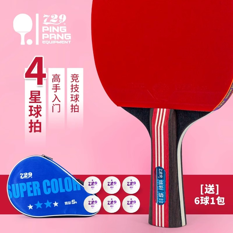 729乒乓球拍炫彩双面反胶横拍直拍成人儿童初学入门3星乒乓拍单支|undefined