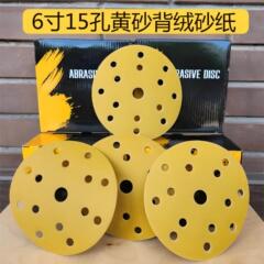 国境を越えて人気のある6インチ15穴黄砂植毛乾燥研削サンドペーパー自動車板金ペンキ研磨石材研磨掃除機