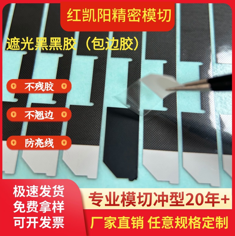 黑色铝箔屏蔽遮光胶带黑色麦拉胶模组屏包边胶黑黑单面胶