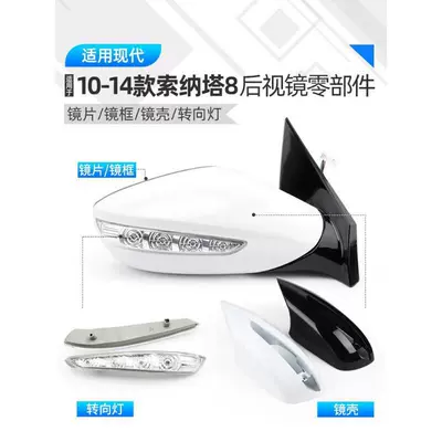 Hyundai Sonata 8 Rearview Mirror Housing Turn Signal Light 10-14 Models Sonata 8 Reversing Mirror Reflective Lens Frame Left (Rearview mirror/rearview mirror) - lens-without-heating-left-driverhyundai-sonata-viii2010-2014