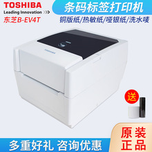 TOSHIBA东芝TEC B-EV4T-GS14-QM-R条码打印机二维码打印机