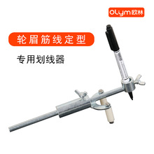 平行划线器轮眉画筋线汽车钣金凹陷工具数据复原油漆划线E18