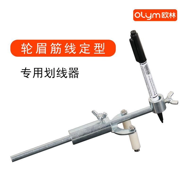 平行划线器轮眉画筋线汽车钣金凹陷工具数据复原油漆划线E18