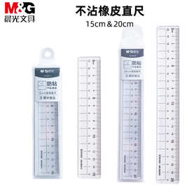 晨&光防粘不粘橡皮直尺子优品加厚波浪边ARL960V3 W6 15cm 20cm