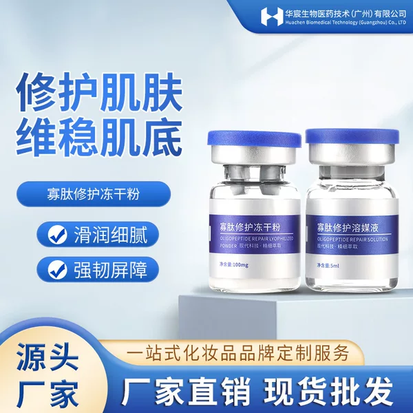 Jinan Freeze-dried Powder Oligopeptide Repair Factor Freeze-dried Powder Shallow Guide Pockmark Pit Pit to Red Bloodshot Repair Damaged Skin