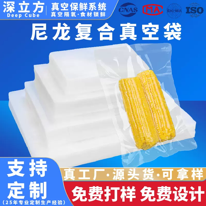 可抽真空袋塑料封口袋食品包装袋熟食生鲜冷冻食品塑封保鲜真空袋