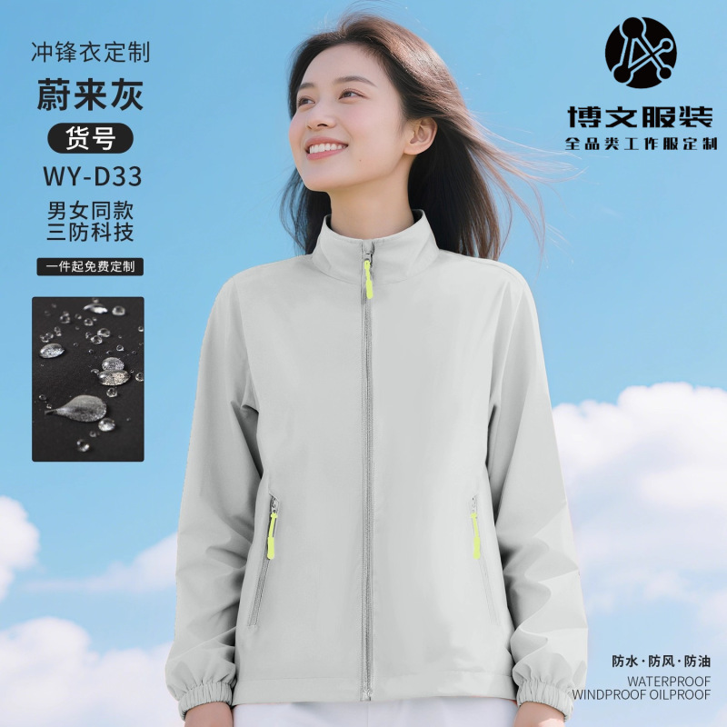 加绒冲锋衣工作服定制印logo秋冬团体团建户外聚会防水员工工装男|undefined
