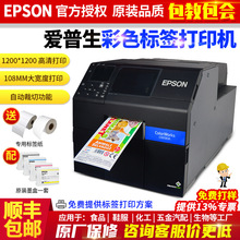 Epson爱普生CW-C6030彩色标签打印机不干胶贴纸条码数码印刷机无
