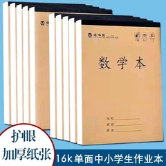 小中学生の統一標準宿題帳国語練習帳数学本作文文書の目の保護紙が厚くなりました。