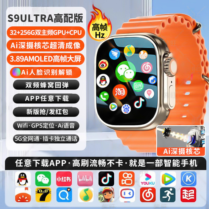 Gold [s9ultra high-end version] ai deep camera core|32+256g|3.89amoled high frame large screen + honeycomb dual-band gps
