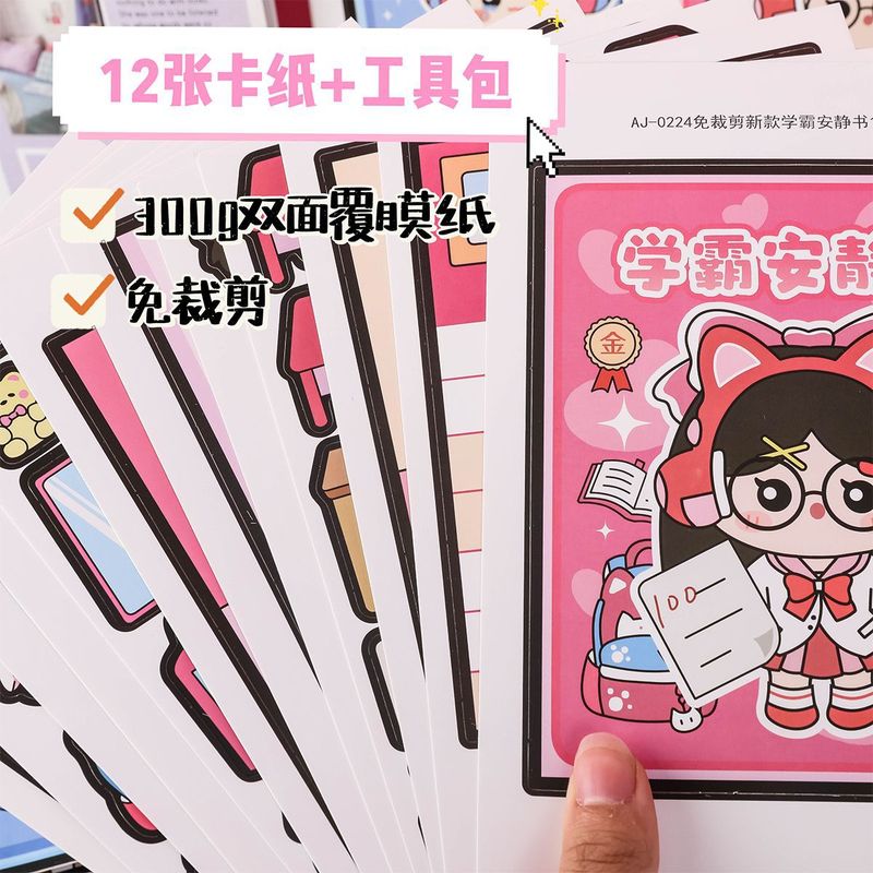 新款免裁剪学霸安静书女童闺蜜益智免裁剪手工反复玩具换装高颜值|undefined