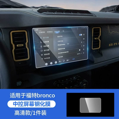 Suitable for 23 Ford Bronco models, screen protector for Raptor Wilderness Edition navigation center console, tempered film (Car interior film) - suitable-for-23-ford-bronco-models-navigation-hd-tempered-film