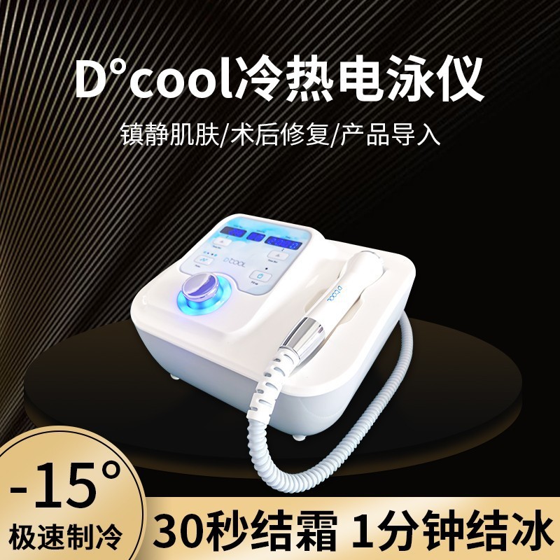 Dcool冷熱精華導入器美容院氷ハンマー冷敷器氷敷氷導顔舒敏美容器|undefined