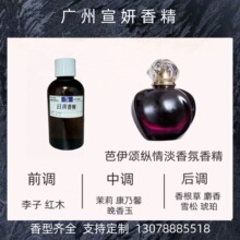 长谷川香精 日用香精 芭伊颂纵情淡香氛香水香精 样品10ml