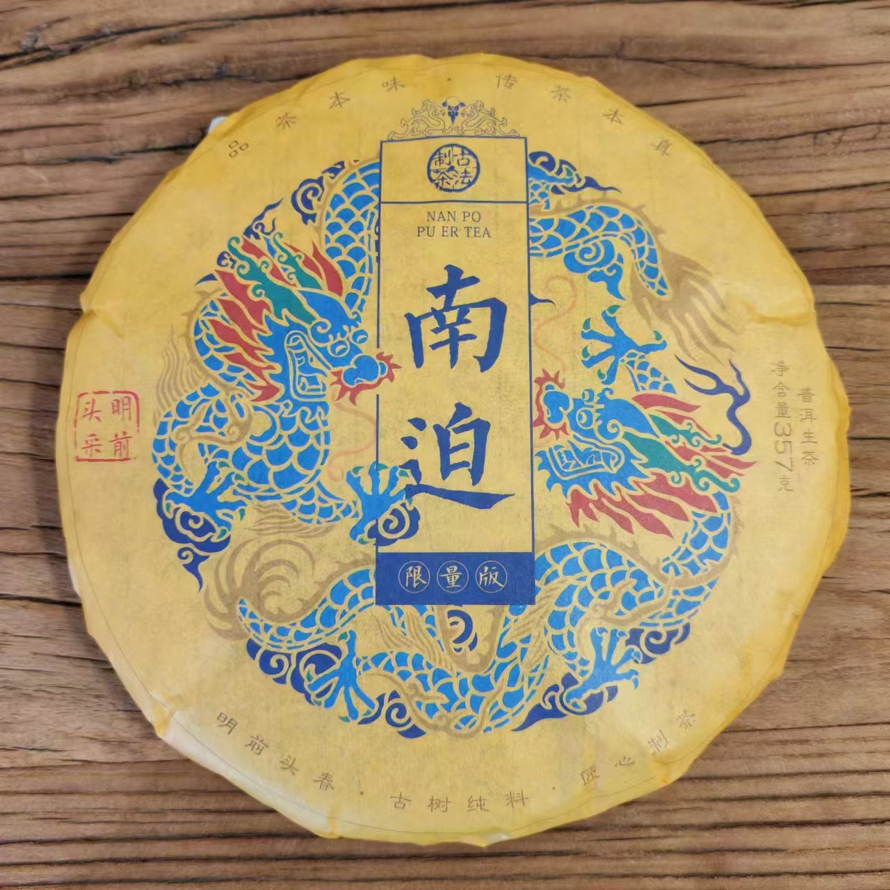 云南普洱生茶 2019年南迫普洱茶357g/饼 冰岛五寨普洱茶