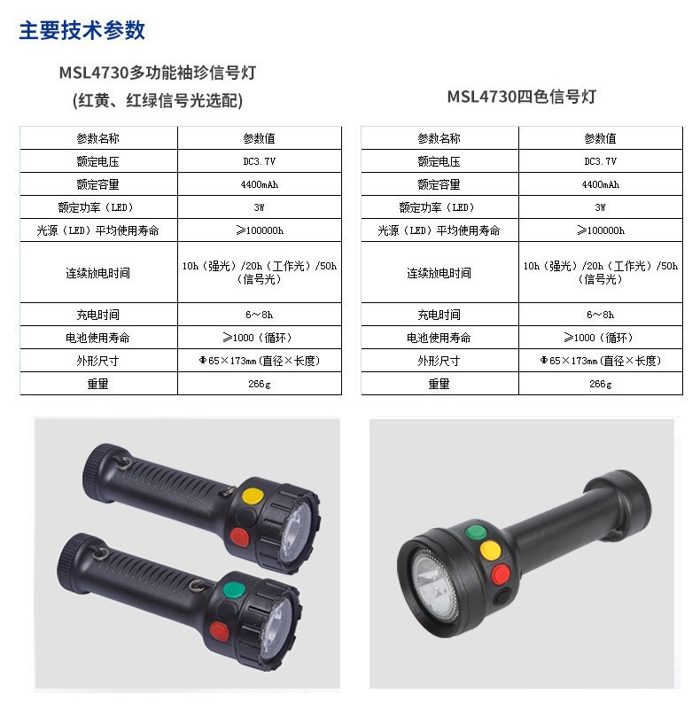 MSL4730多功能袖珍信号灯