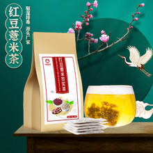 红豆薏米茶 低价赠品赤小豆薏仁芡实茶 花草茶批发非祛非湿茶