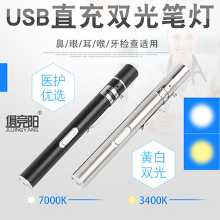 Ju Jingyang USB dual light source rechargeable strong light mini flashlight doctor portable examination of ear, throat, nose and ophthalmology