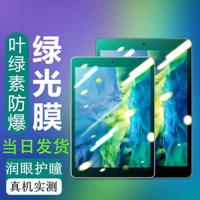 华为绿光膜M6平板钢化膜荣耀6matepadpro10.8/10.1/10.4英寸畅享2