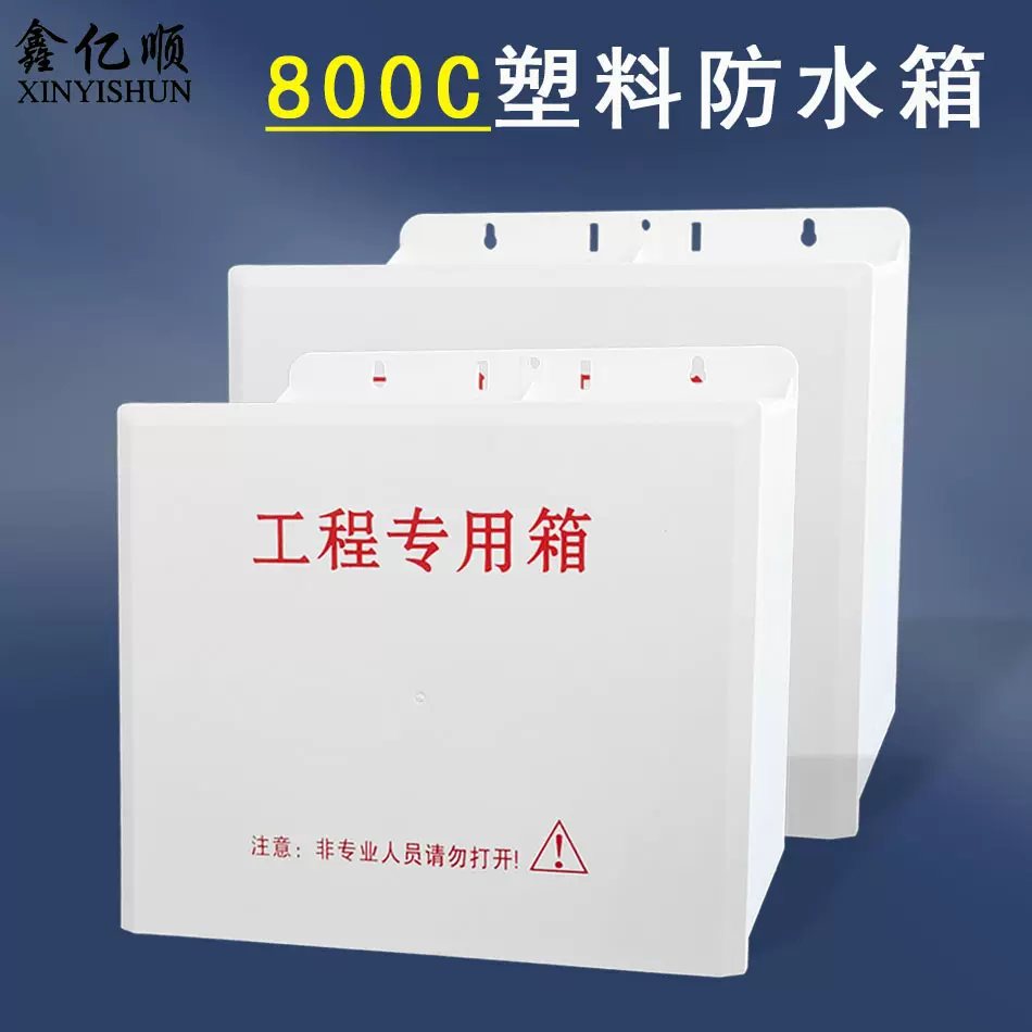 800C监控防水箱室外监控箱监控设备箱交换机防水箱监控电源盒塑料